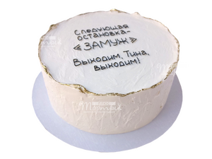 Бенто торт Следующая остановка..